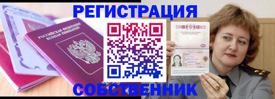 временная прописка в Углегорске