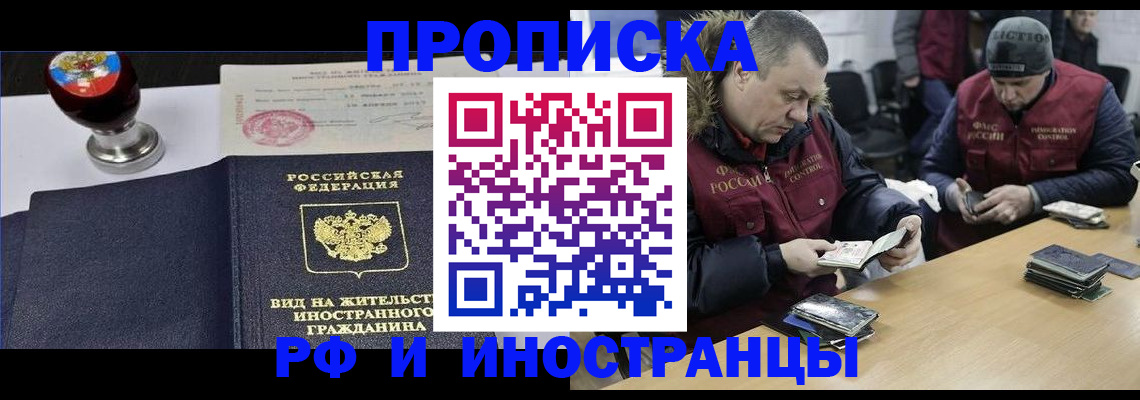 временная регистрация для всех в Углегорске